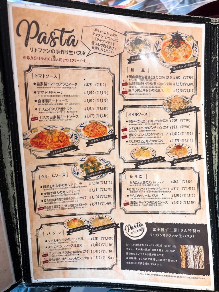 リトファン岡山店　2025年3月　ディナーメニューIMG_1130（大）パスタ